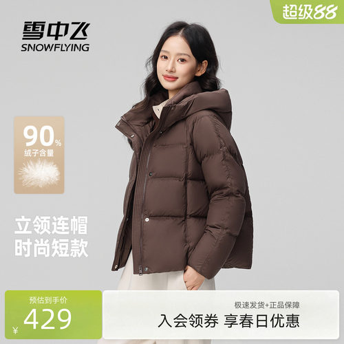 雪中飞连帽龟背羽绒服