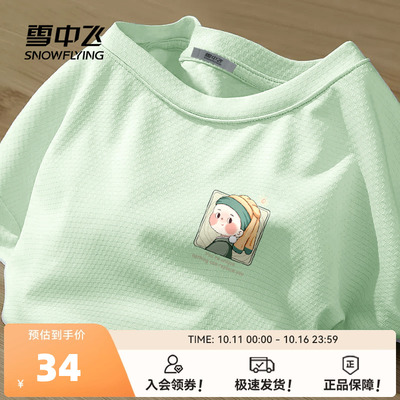 雪中飞气质女款凉感短袖防晒t恤
