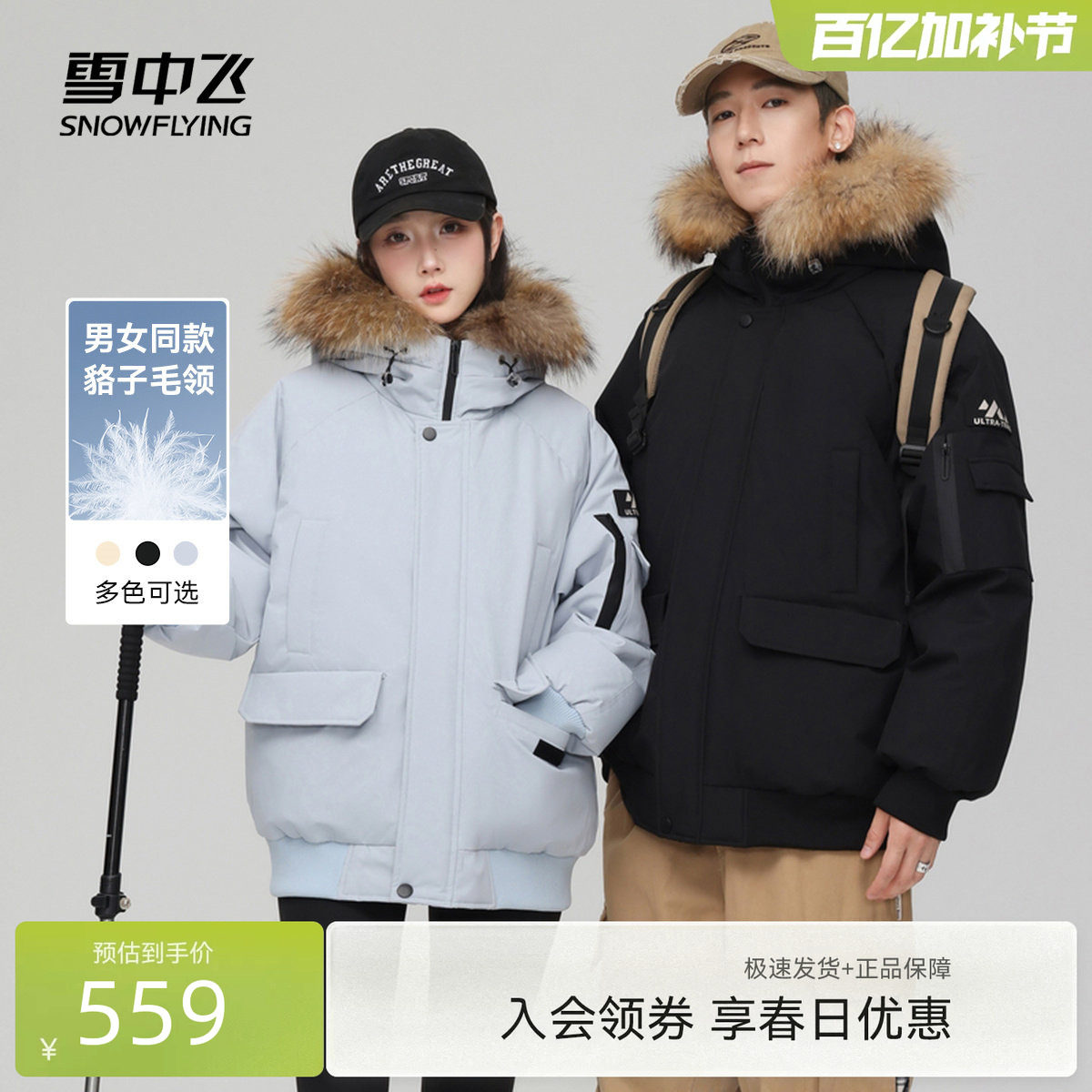 雪中飞26春新款男女情侣派克时尚貉子毛领羽绒服年轻潮流帅气保暖