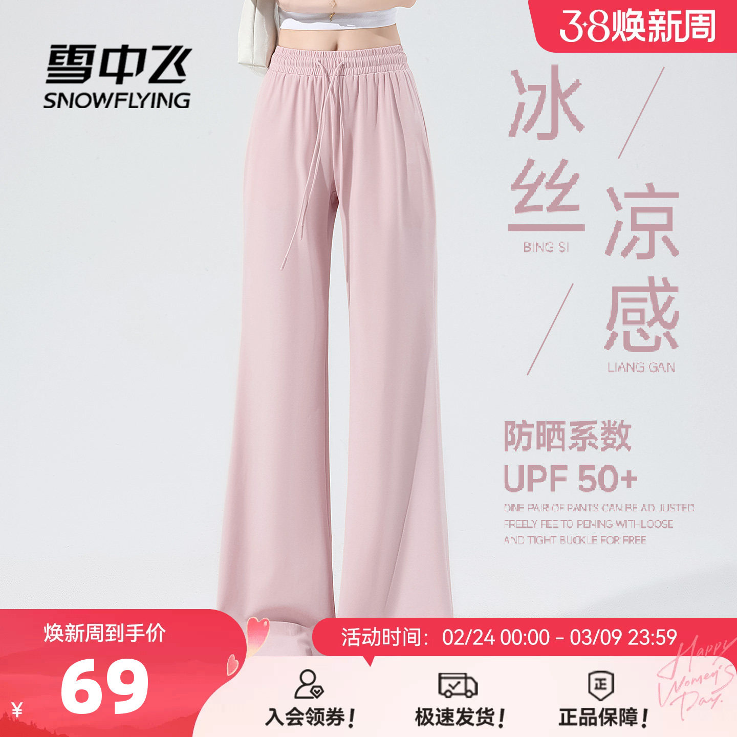 雪中飞防晒裤子女2026新款夏季高腰凉感冰丝裤小个子休闲微喇裤PC