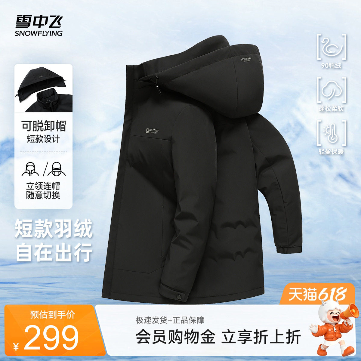 雪中飞2026夏新款男式短款轻薄羽绒服商务休闲高级保暖夹克外套