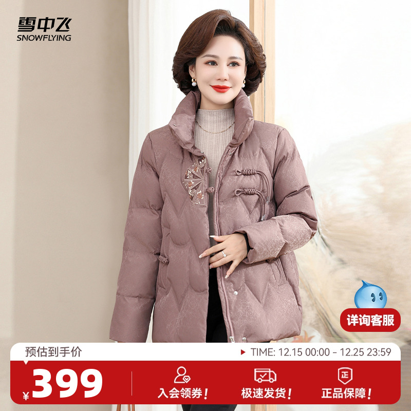 雪中飞新中式时尚羽绒服