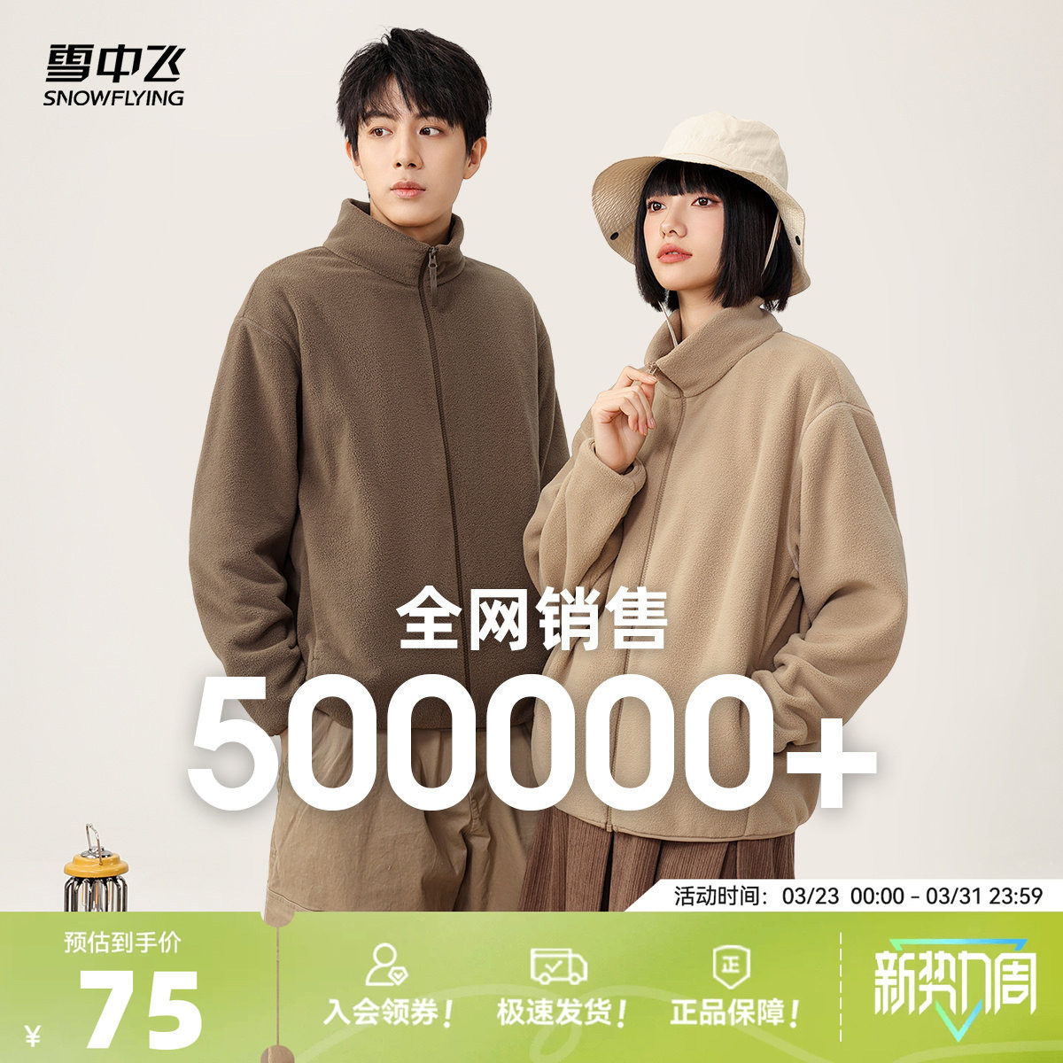 雪中飞2026春季新款男女情侣摇粒绒立领外套户外百搭大码休闲外套