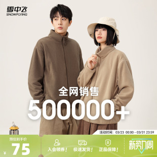休闲外套 男女情侣摇粒绒立领外套户外百搭大码 雪中飞2026春季 新款