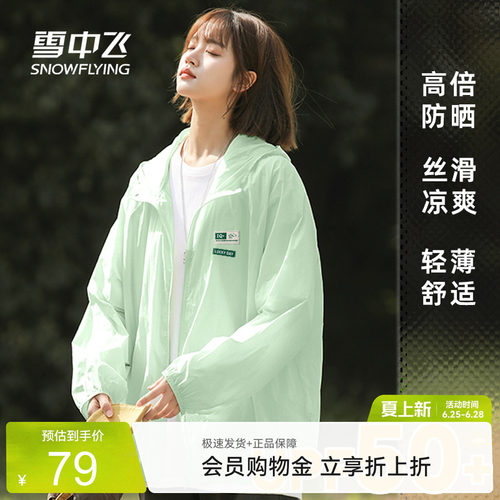 雪中飞夏日外套女轻薄款宽松休闲