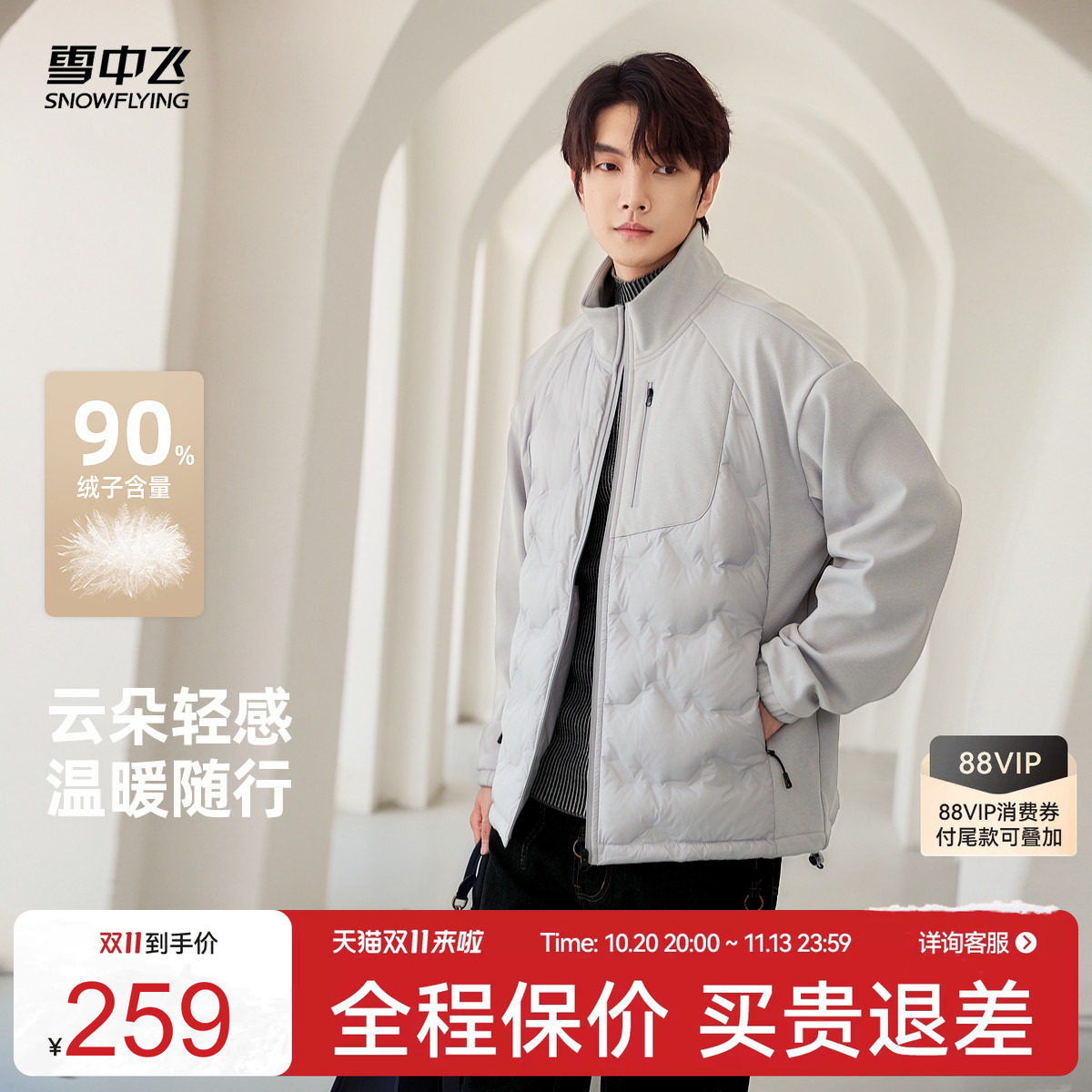 雪中飞拼接男士轻薄羽绒服