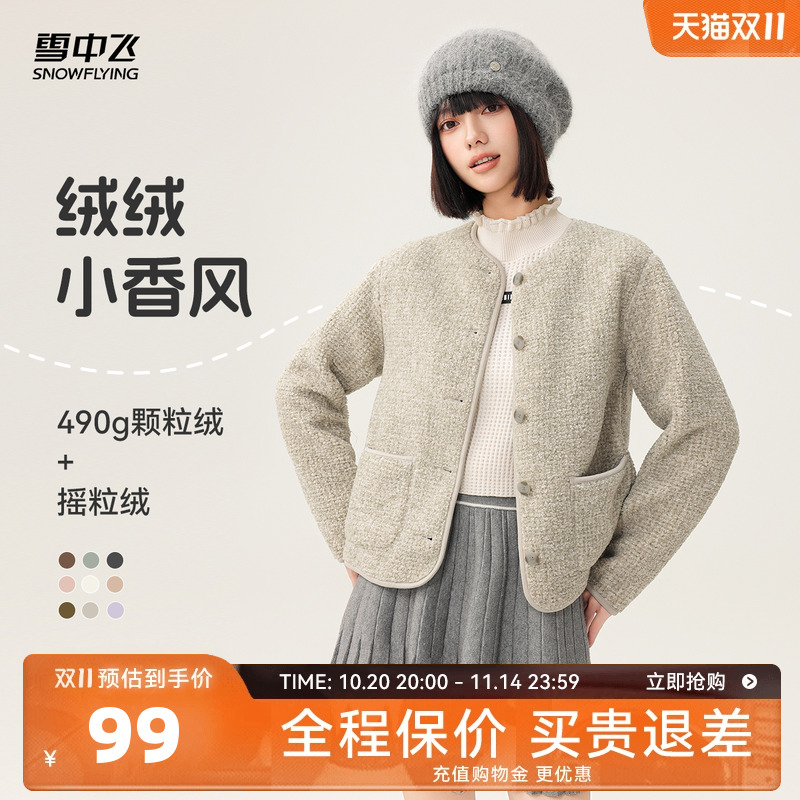 雪中飞小香风摇粒绒外套