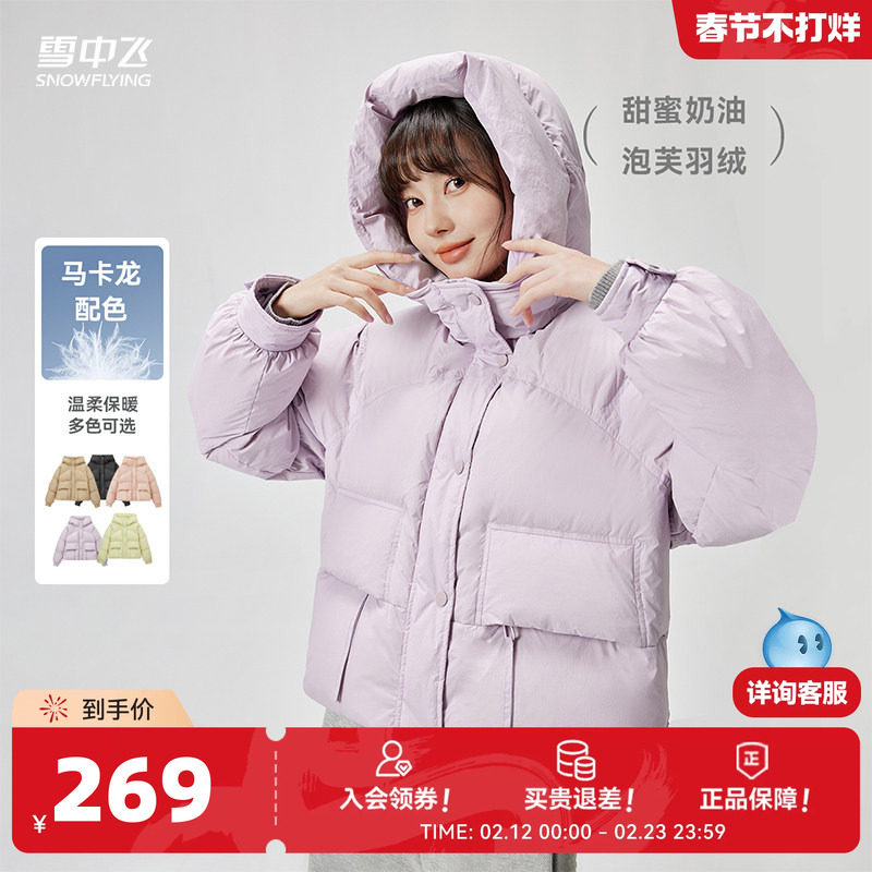 雪中飞2026秋冬紫色羽绒服女式短款连帽截短休闲小个子韩版外套