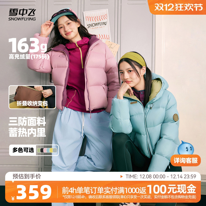 雪中飞多彩泡芙羽绒服