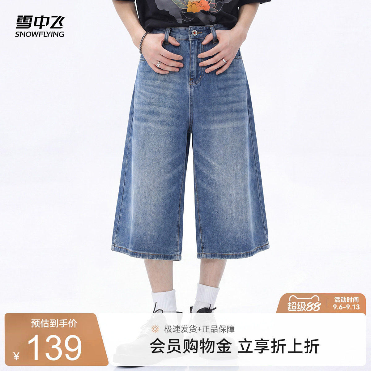 雪中飞男夏季复古做旧七分牛仔裤