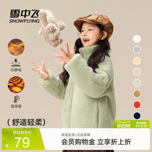 雪中飞软糯儿童摇粒绒外套