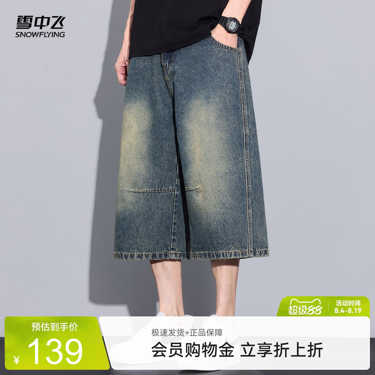 雪中飞夏季男阔腿七分牛仔裤