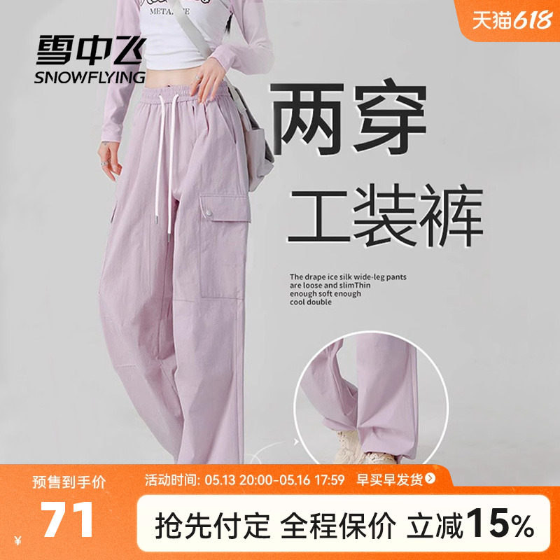 雪中飞工装裤女2025新款夏季薄款高腰休闲裤小个子紫色运动裤子PC