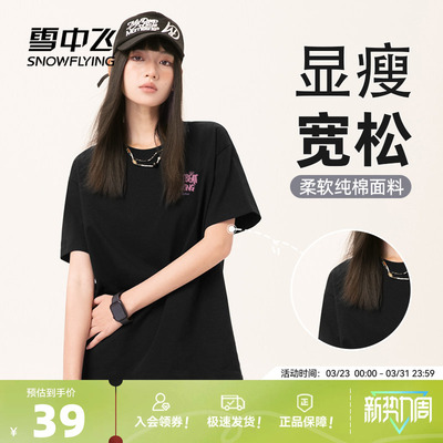 【多图任选】雪中飞100%纯棉短袖t恤女2026夏季休闲圆领半袖PC