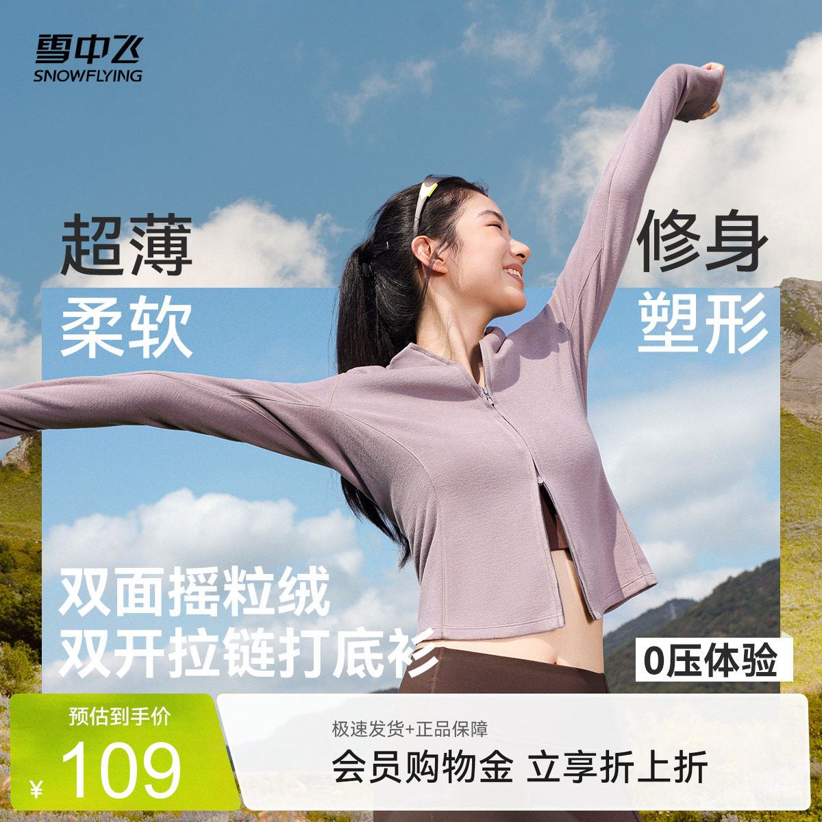 雪中飞德绒双拉链修身打底衫