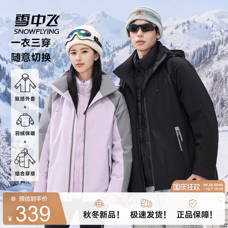 三合一短款羽绒服雪中飞可脱卸帽