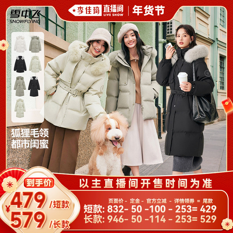 【李佳琦年货预售生活节】雪中飞85%绒鸭绒狐狸毛领女短/长羽绒服,女装/女士精品,羽绒服,淘宝优惠券,粉丝福利购,淘宝优惠卷