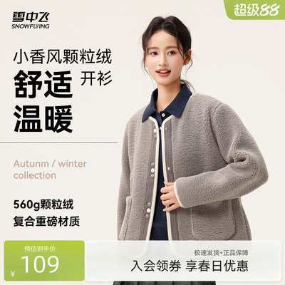【直播闪降】雪中飞2026春装新款女士短款颗粒绒外套小香风圆领