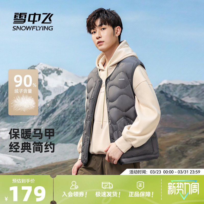 雪中飞2026春新款男士短款圆领羽绒马甲商务运动休闲保暖背心