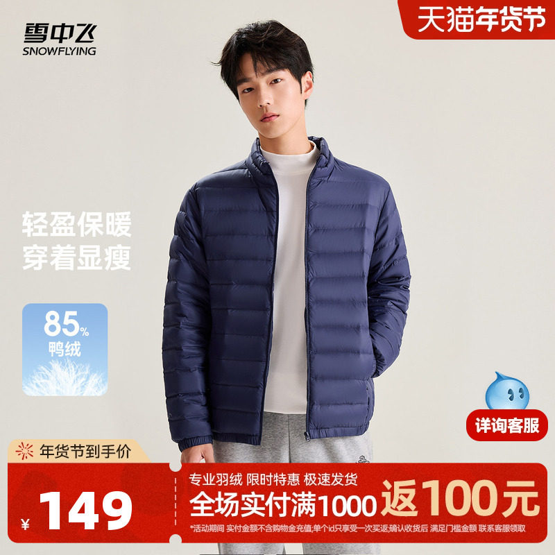 雪中飞2025秋冬新款韩版基础轻薄羽绒服男士休闲短款大码立领保暖