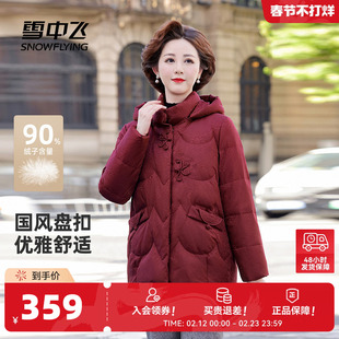 雪中飞2026春新款羽绒服女气质妈妈款暗花盘扣新中式国风保暖百搭