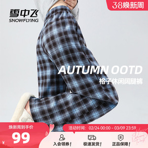 雪中飞格子裤女2026新款早春流行穿搭休闲阔腿长裤女士显瘦裤子PC