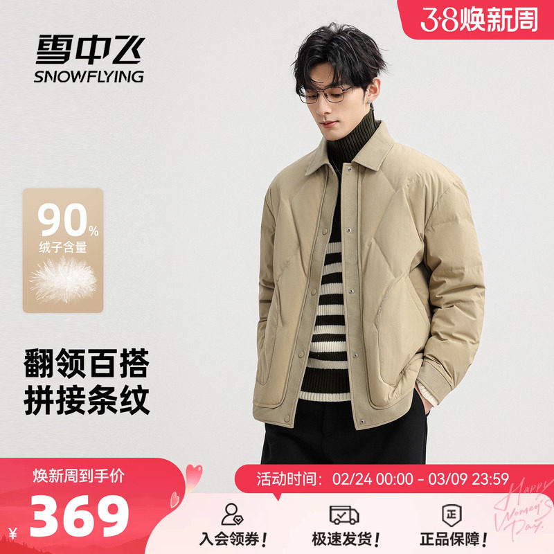 雪中飞2026春新款男士潮流休闲拼接款羽绒服保暖翻领时尚面包服