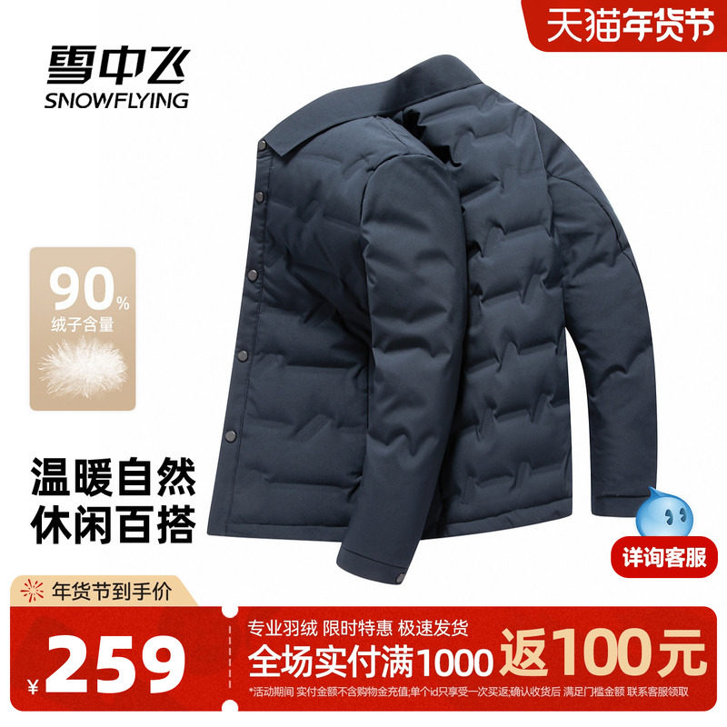 雪中飞2025冬新款男士羽绒衬衫商务休闲保暖百搭时尚夹克外套