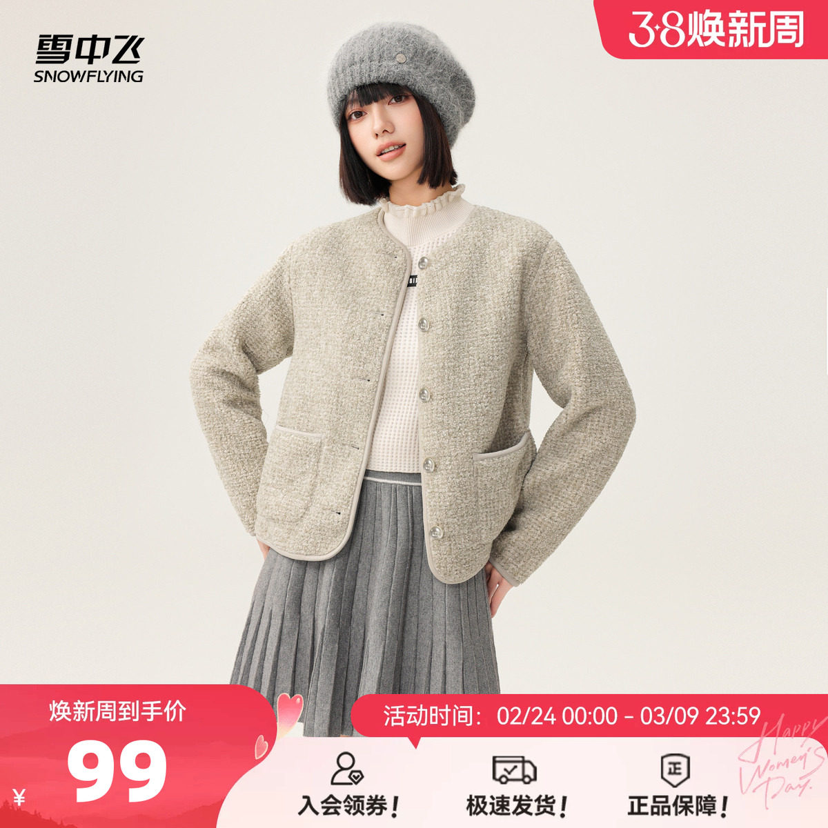 雪中飞2026春装新款女士短款摇粒绒外套小香风上衣千金风气质开衫