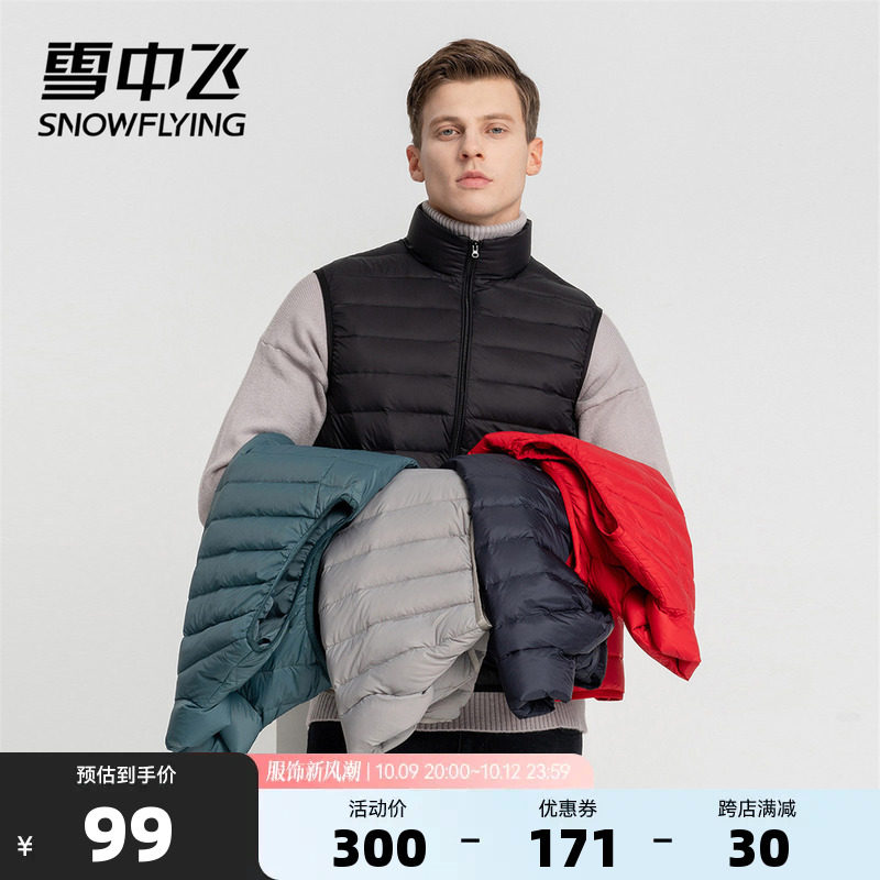 雪中飞2023秋冬爆款基础简约舒适轻便休闲运动男士立领羽绒马甲潮高性价比高么？