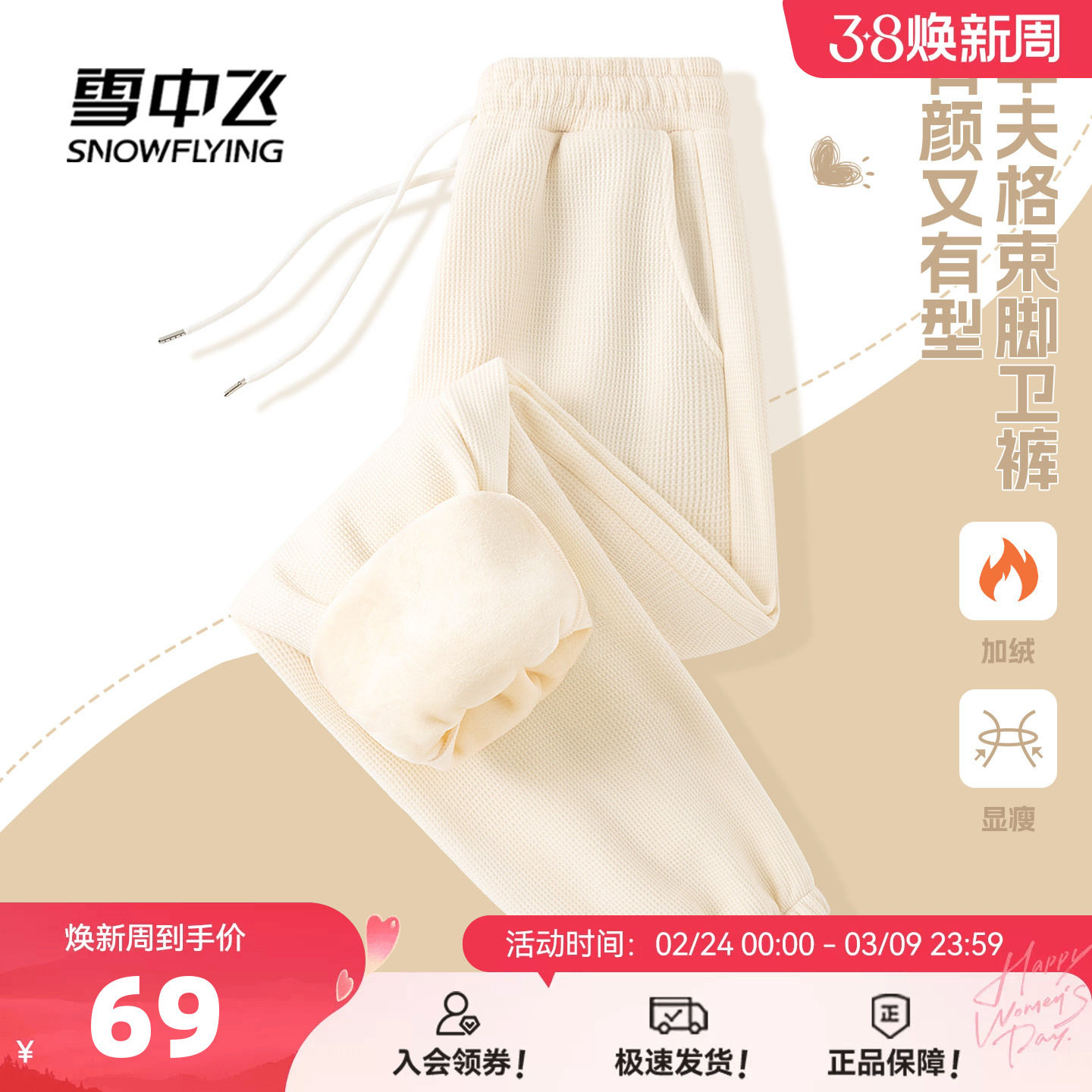 雪中飞加绒加厚裤子女2026新款秋冬小个子奶呼呼华夫格束脚卫裤PC