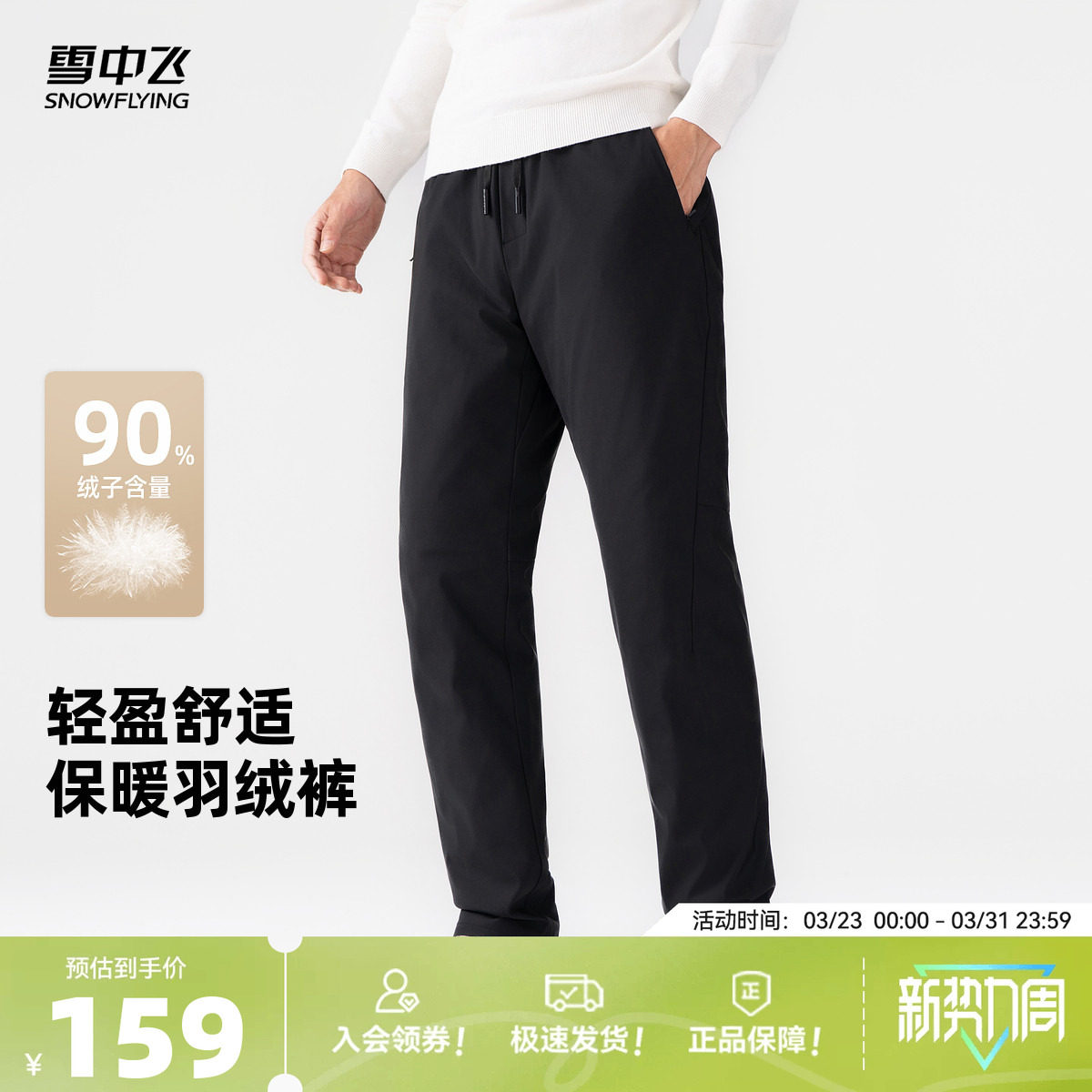 雪中飞2026春新款男士羽绒裤时尚直筒大气轻盈抽绳小脚外穿保暖