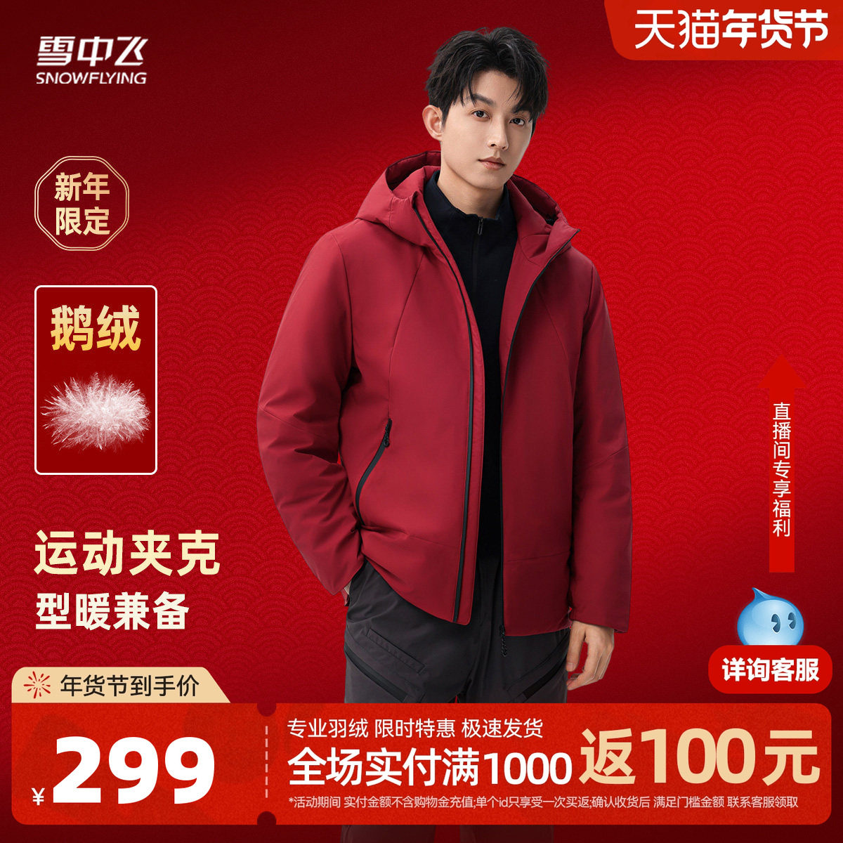【直播专属价】【90鹅绒】雪中飞26春新款羽绒服男士工装商务