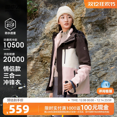 雪中飞山系户外冲锋衣