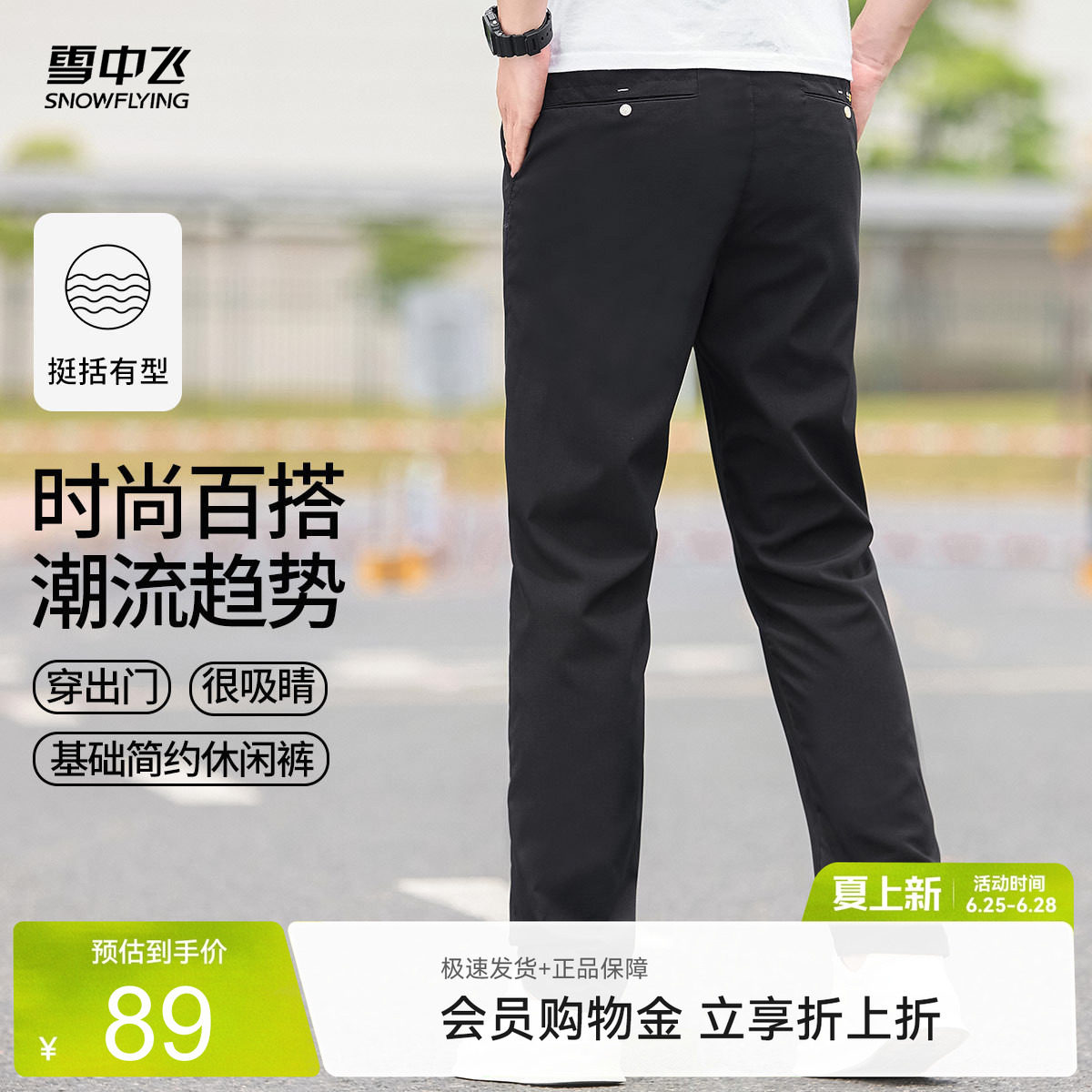 雪中飞时尚简约男士休闲裤