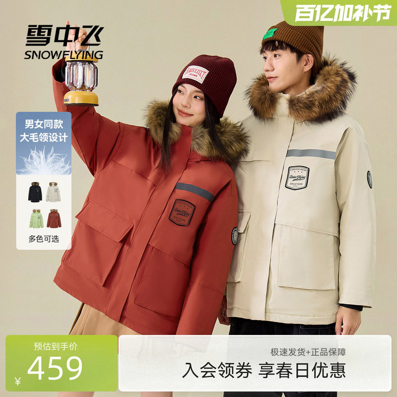 雪中飞2026春新款男女情侣短款羽绒服貉子毛领派克工装时尚户外