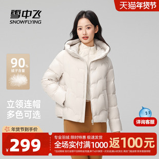 雪中飞2025冬新款女士短款羽绒服连帽时尚波纹分格保暖简约白色