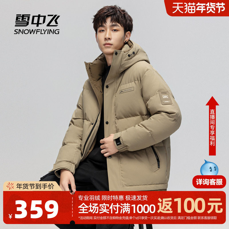 雪中飞2025冬新款男士短款羽绒服加厚保暖商务休闲时尚百搭外套S