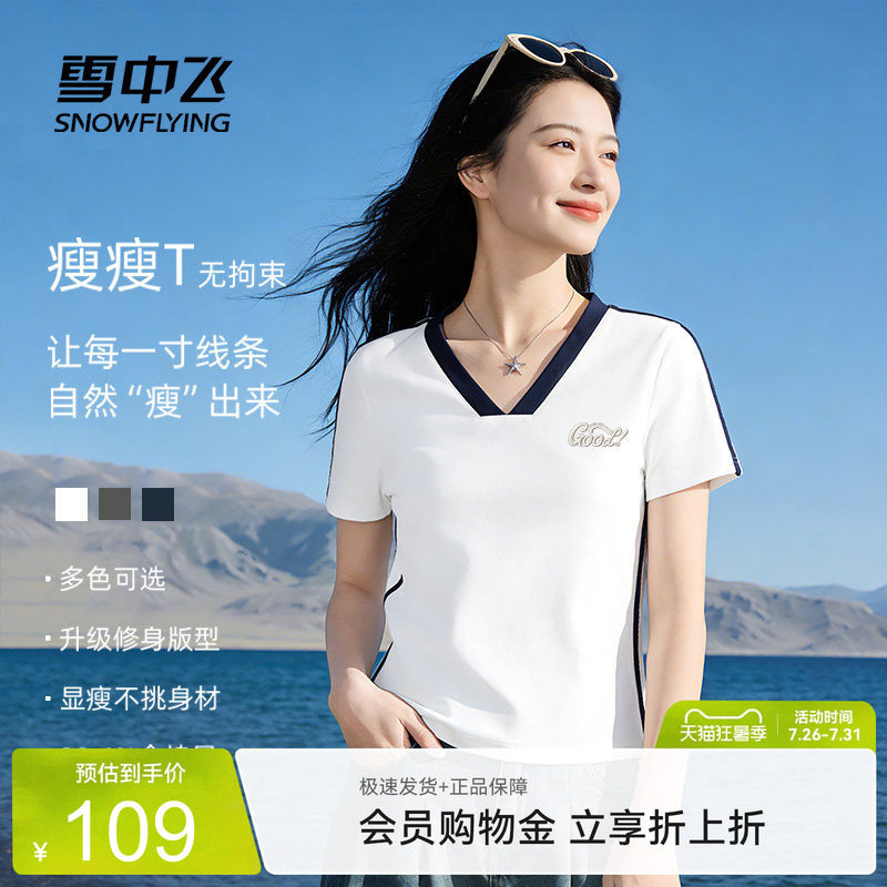 雪中飞撞色领拼条短袖女款t恤夏