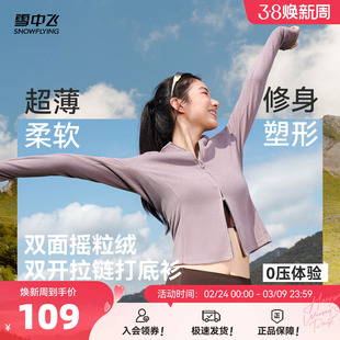 雪中飞2026春新款女双拉链打底衫摇粒绒时尚运动瑜伽修身内搭健身