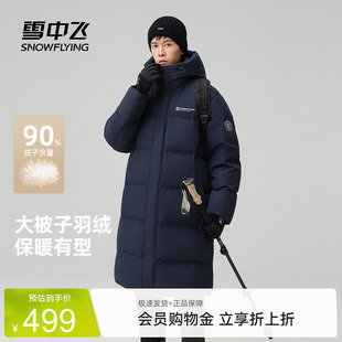 【雪壳系列】雪中飞26夏新加厚保暖男女长款情侣羽绒服抗寒户外