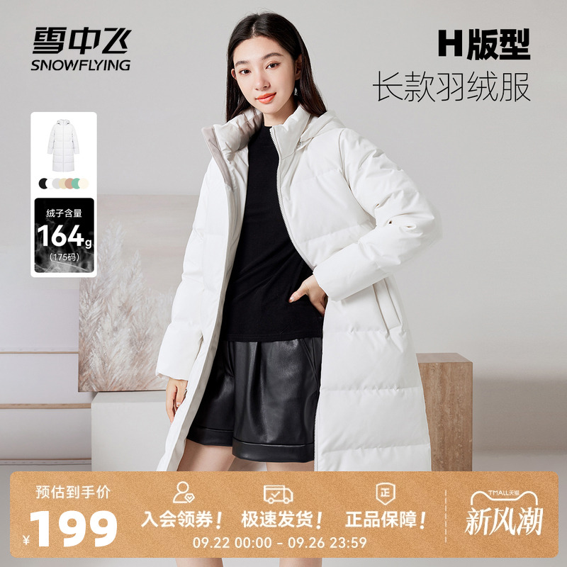 2025中长款外套雪中飞时尚