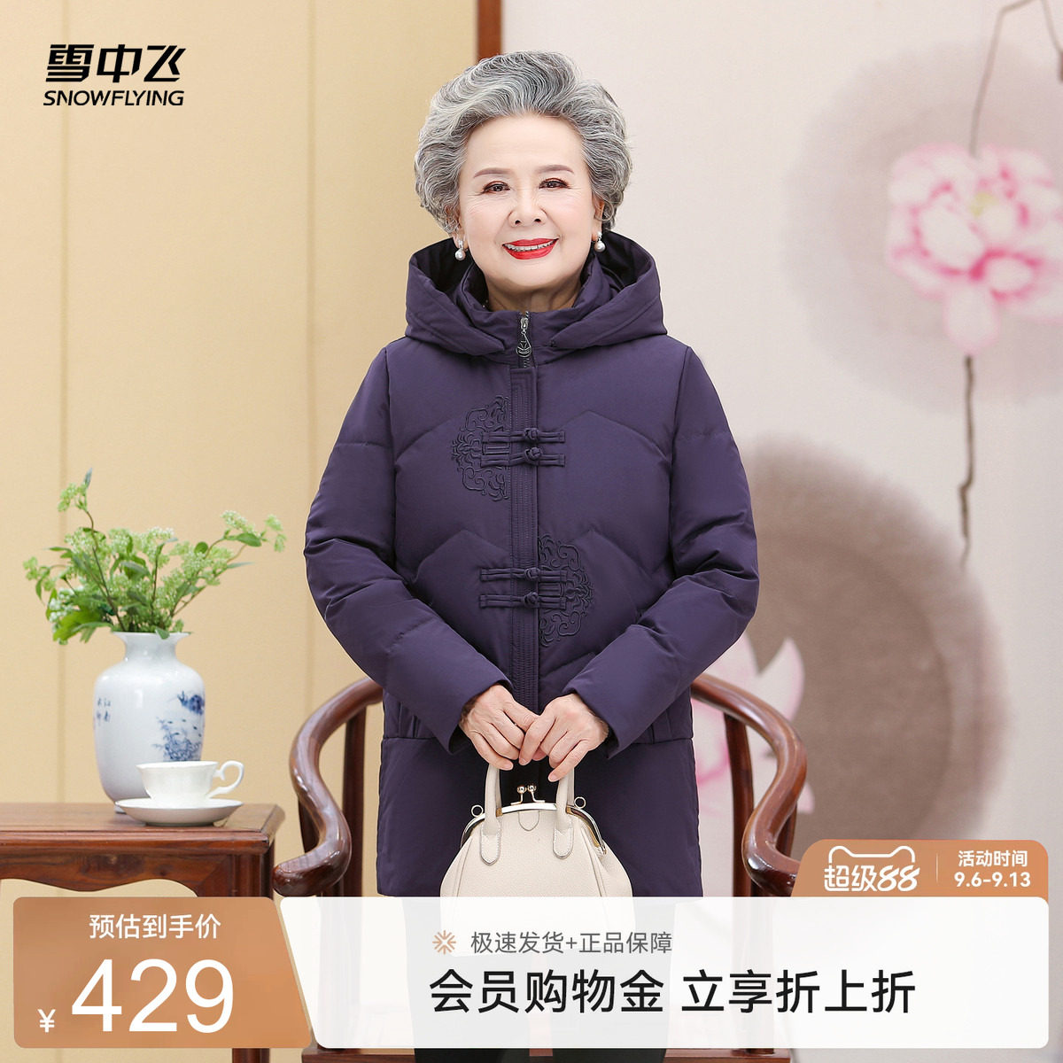 雪中飞中式时尚羽绒服奶奶款