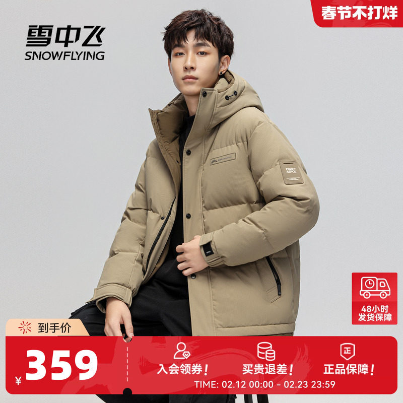 雪中飞2026春新款男士短款羽绒服加厚保暖商务休闲时尚百搭外套