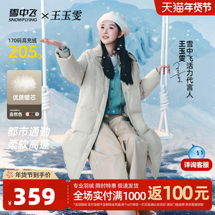 【王玉雯同款】雪中飞25冬新款女士翻领廓形巴恩风长款羽绒服抗寒