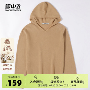 雪中飞25春秋新款 休闲百搭显瘦针织W 女100纯羊毛衫 连帽插肩袖