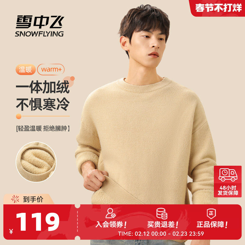 雪中飞加绒毛衣男冬季新款男士加厚保暖上衣一体绒内搭针织衫PCD