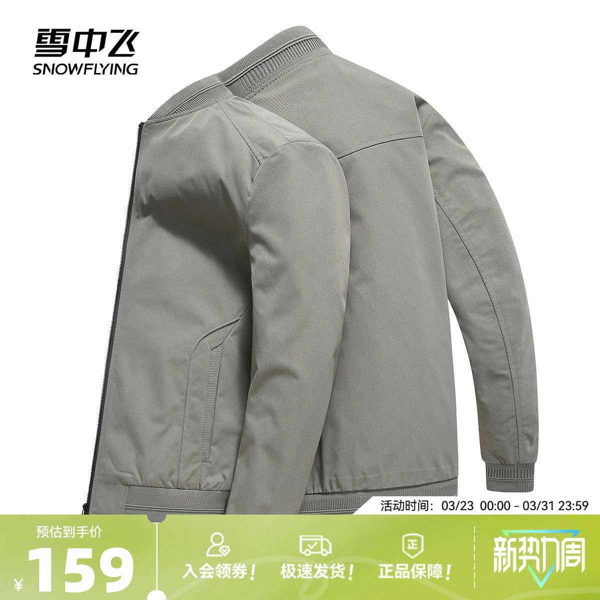 雪中飞2026春季新款外套男夹克运动休闲防风户外立领宽松版潮牌