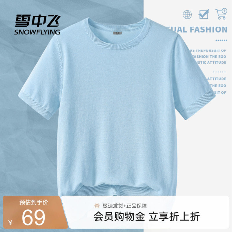 雪中飞纯色针织衫短袖女夏季薄款