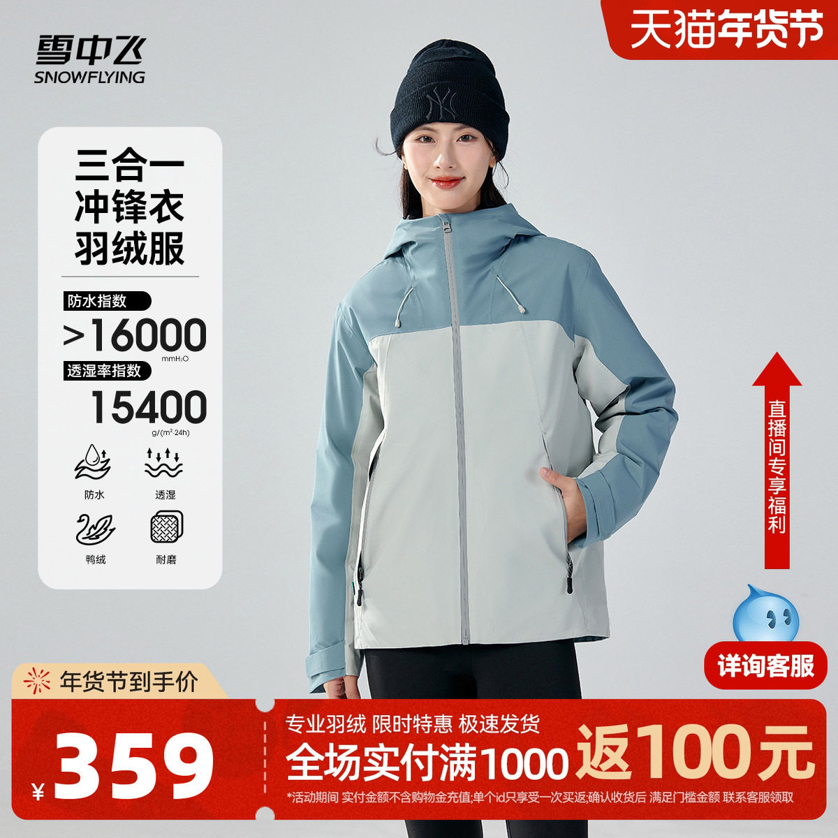 雪中飞2026春新款男女款情侣三合一冲锋衣羽绒服户外运动防护